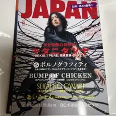 【ROCKIN'ON JAPAN 】2027年10月号 キタニタツヤ　ポルノ