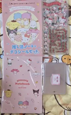 サンリオ エンジョイアイドルシリーズ 推し活ノート＆デコシールセットBOOK