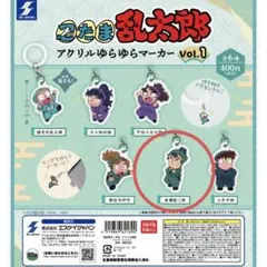 忍たま乱太郎 アクリルゆらゆらマーカーvol.1 食満留三郎