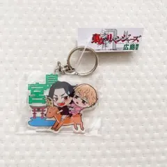 東京リベンジャーズ 東リべ ご当地アクリルキーホルダー 宮島 佐野 場地