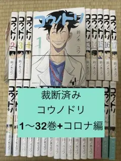 コウノドリ　全巻1〜32巻 中古]コウノドリ (1-32巻 全巻) | 漫画全巻ドットコム