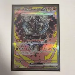 オーガポンいしずえのめんex SARSV8aテラスタルフェスex 216…