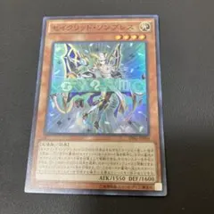 【匿名発送】遊戯王　セイクリッドソンブレス　スーパー