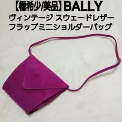 【美品】BALLY ヴィンテージ フラップミニショルダーバッグ スウェードレザーのサムネイル