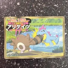 ポケモン トップ アリゲイツ No.159 カード