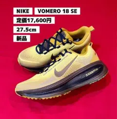 新品　定価17,600円　27.5㎝　ナイキ　VOMERO 18 SE　ボメロのサムネイル