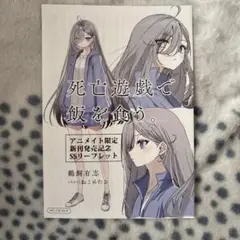 早い者勝ち！ 5巻発売記念フェア アニメイト 特典 リーフレット