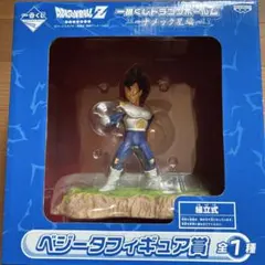 ドラゴンボールZ ベジータ フィギュア　お値引き交渉可能