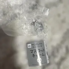 サンエックスユニバース　マスコットチャーム(モノクロブー しろ)②