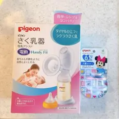 さく乳器 母乳アシスト 電動Handy Fit