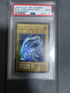 遊戯王　青眼の白龍　初期　ウルトラレア　PSA9