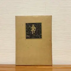 新品未使用／Aimer 本人作 夜行列車の絵本 - メルカリ