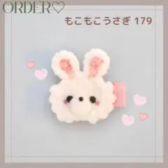 ⭐️New⭐️【オーダー♡ふわふわうさぎ】ヘアクリップ　ヘアゴム　ベビー　キッズ