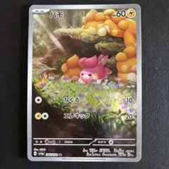 2025年最新】パモ ARの人気アイテム - メルカリ