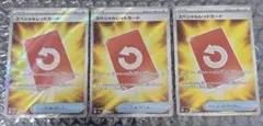 スペシャルレッドカード SR 3枚セット