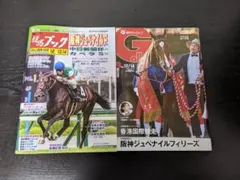 競馬ブック＆週刊ギャロップ