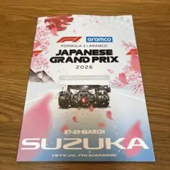 2026年最新】公式 プログラム f1の人気アイテム - メルカリ