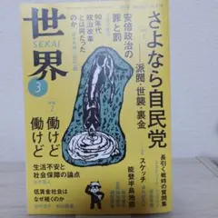 世界 2024年3月号　岩波