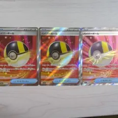 ハイパーボール　sr　３枚