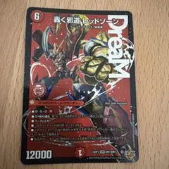 轟く邪道レッドゾーン シークレット - メルカリ