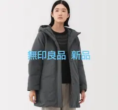 美品　無印良品　レディース　ダウン　ロングコート　撥水加工　ネイビー　XLサイズ 婦人 撥水ダウンロングコート | 無印良品