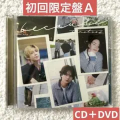 timelesz シングル because 初回限定盤Ａ