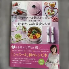 2026年最新】シャスール 鍋の人気アイテム - メルカリ