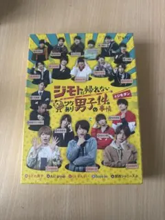 ジモトに帰れないワケあり男子の14の事情 #ジモダン 未開封品 2026年最新】ジモトに帰れないワケあり男子の14の事情の人気アイテム