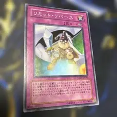 遊戯王　リミットリバース　スーパー