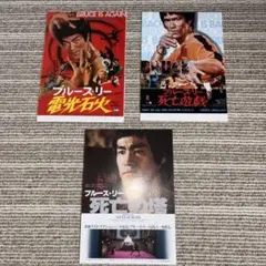 ブルース・リー 当時物 ポスター・パンフレット・切り抜き・シール