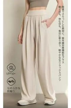 yomoment　ハイウエストUVカットワイドパンツ　オフホワイト　Mサイズ