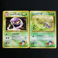 旧裏　わるいぜ　連覇‼️ PSA8 わるい　アーボック　クロバット　169 24 旧裏 わるいぜ 連番‼️ PSA8 わるい アーボック クロバット 169 24
