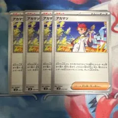 アカマツ 4枚セット ポケモンカード　②