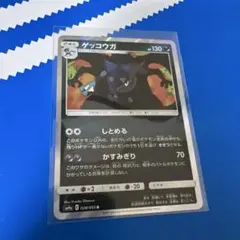 ゲッコウガ SM9a 028/055 R しとめる かすみぎり