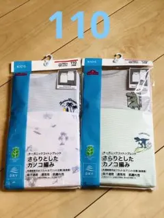 オーガニックコットン アンダーシャツ 110サイズ 2枚セット