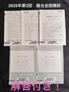 2026年最新】駿台全国模試の人気アイテム - メルカリ