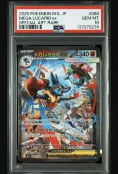 【PSA10】メガルカリオex sar
