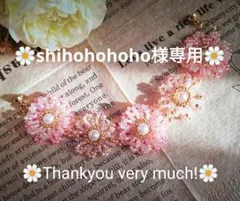 ＊*shihohohoho様専用ページ*＊ありがとうございます。