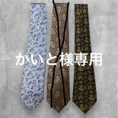 メンズ ペイズリー柄 ネクタイ 3本 まとめ売り