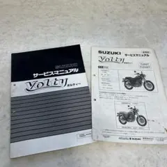 2026年最新】ボルティー サービスマニュアルの人気アイテム - メルカリ