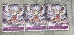 ワンピースカード ONEPIECE day 入場者特典 ルフィ P-041 3枚