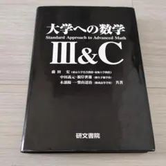 2025年最新】大学への数学 研文書院の人気アイテム - メルカリ