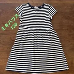 値下げ‼️ ミキハウス　ボーダーワンピース　リーナちゃん　120