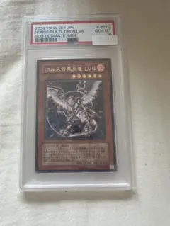 遊戯王 ホルスの黒炎竜 LV8 レリーフ アルティメットレア PSA10 - メルカリ