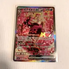 キチキギス　SAR