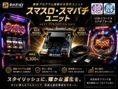スマスロユニット　♻️簡易型　6月17日再入荷　新ver♻️のサムネイル