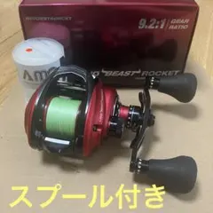 アブガルシア レボ ビースト ロケット ベイトリール カスタムスプール付き アブガルシア レボ ビースト ロケット ベイトリール カスタムスプール