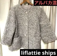 ★レア★アルパカ混合 リフラッティシップス 温かいナチュラルなジャケット グレー