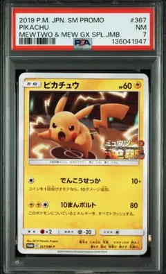ピカチュウ：スペシャルジャンボカードパック ミュウツー&ミュウGX PROMO…