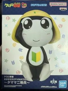 2026年最新】おおきなSOFVIMATES タママ二等兵の人気アイテム - メルカリ